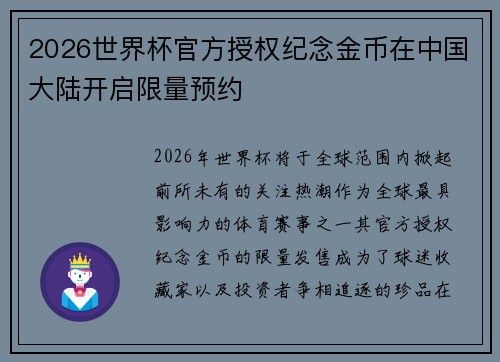 2026世界杯官方授权纪念金币在中国大陆开启限量预约