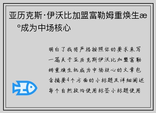 亚历克斯·伊沃比加盟富勒姆重焕生机成为中场核心
